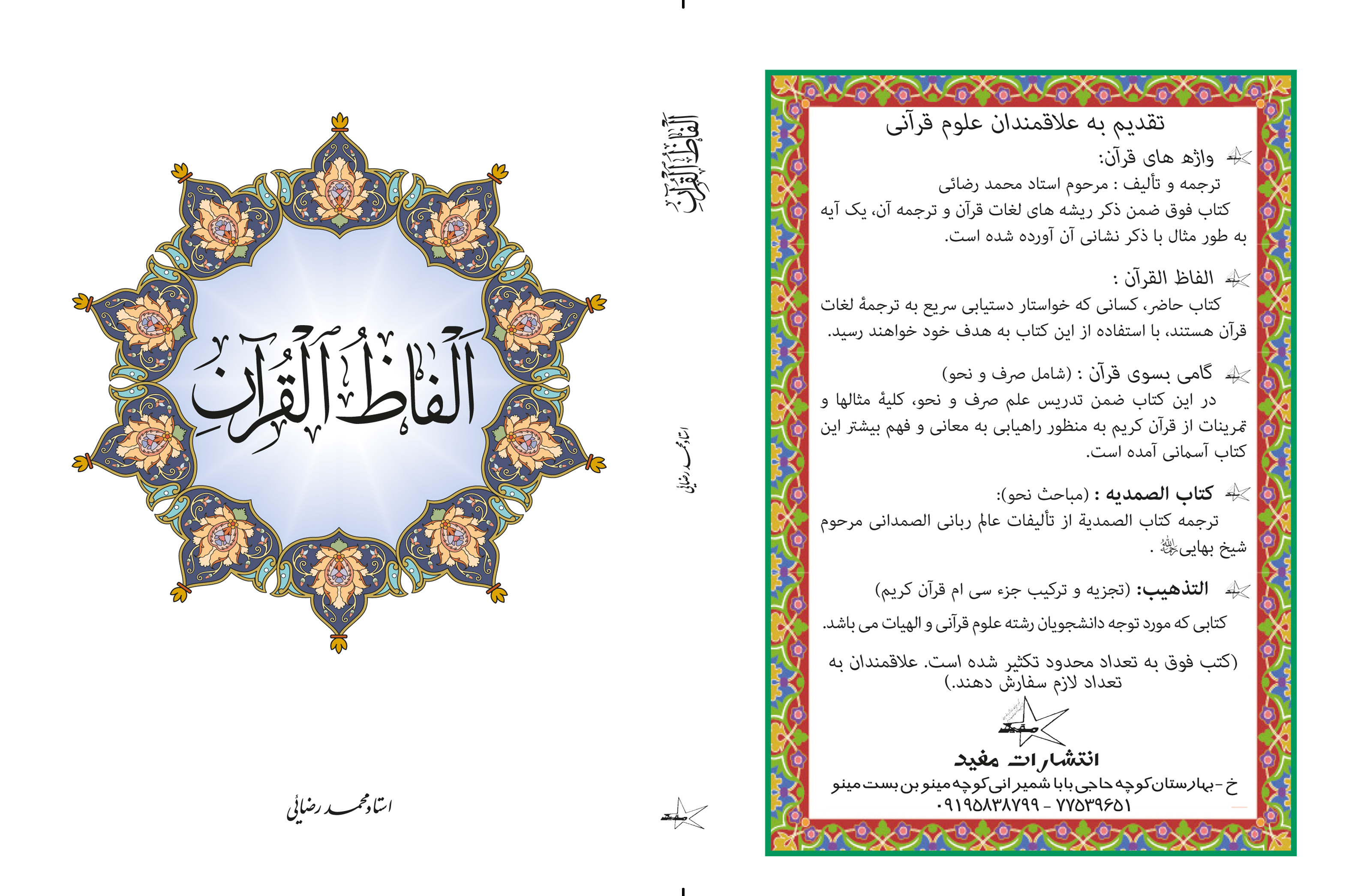 کتاب الفاظ قرآن